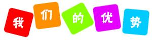 私塾國際學府