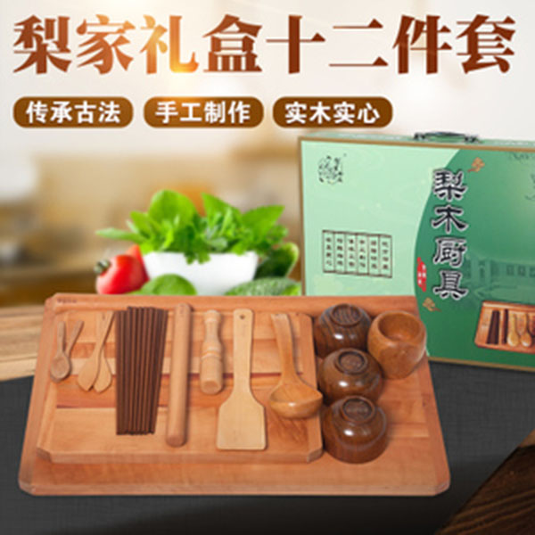 梨木廚具