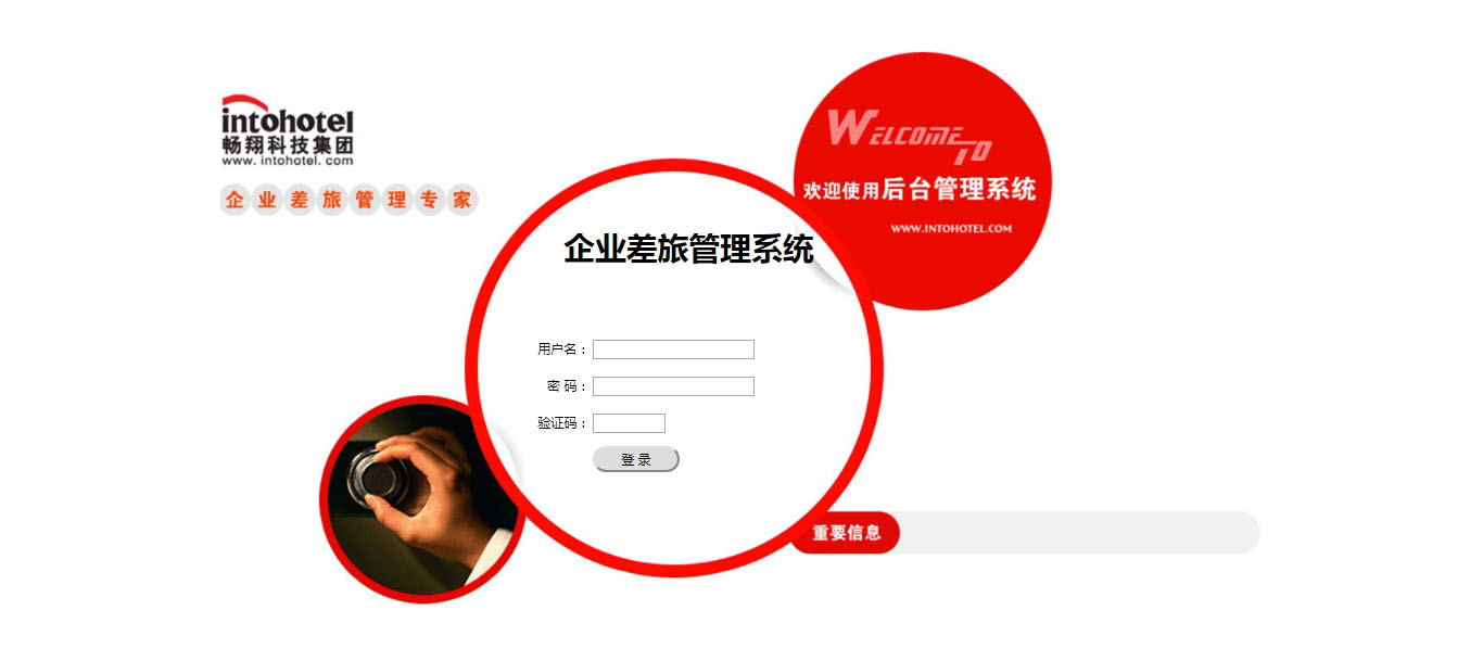 企業差旅管理系統