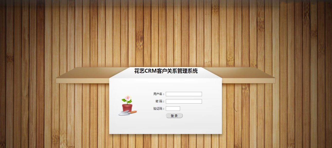 花藝CRM客戶關係管理系統