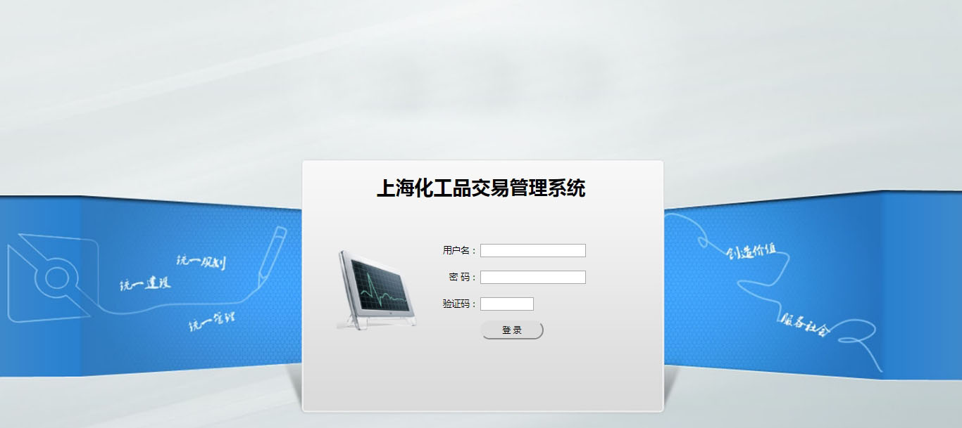 上海化工品交易管理系統