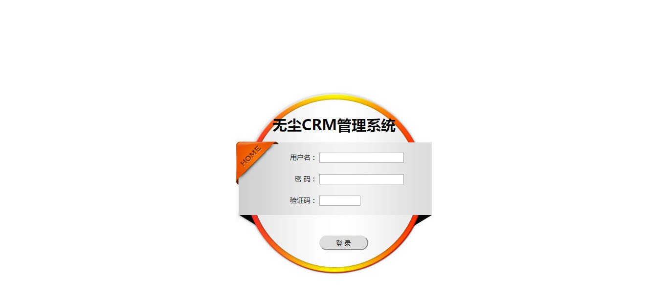 無塵CRM管理系統