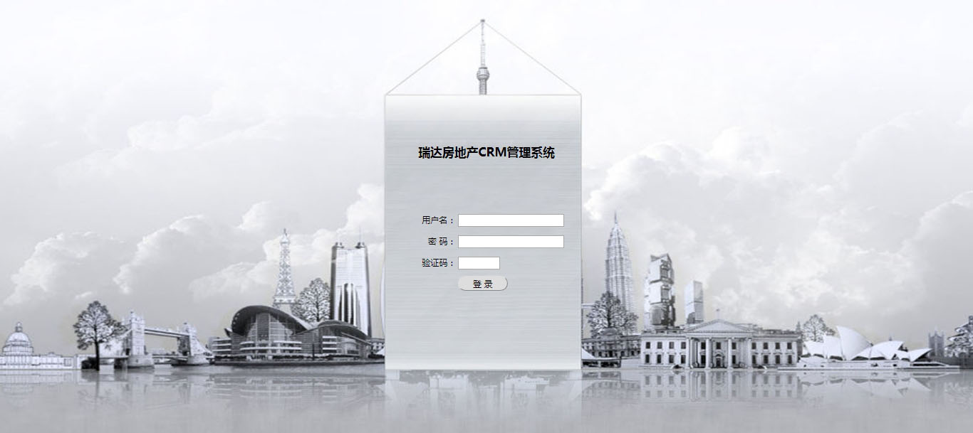 瑞達房地產CRM管理系統