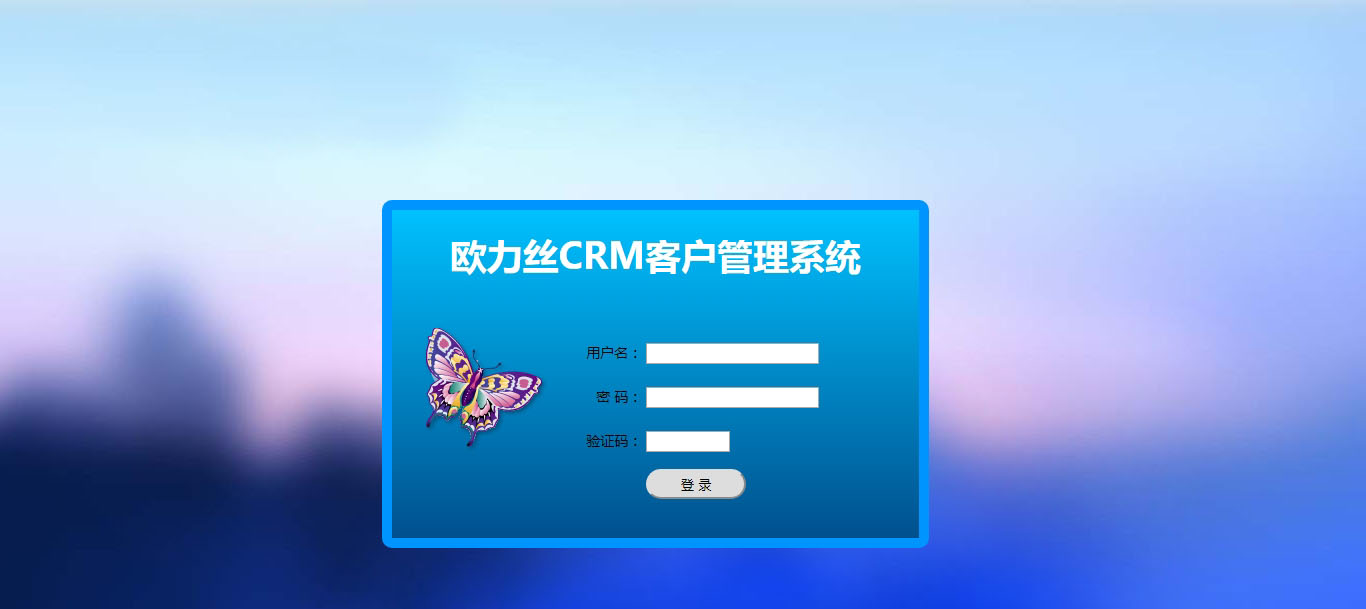歐力絲CRM客戶管理系統